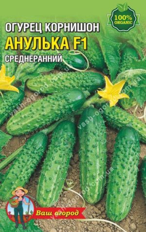 Упаковка для фасування (100 шт.) Огірок Анулька F1 8х13