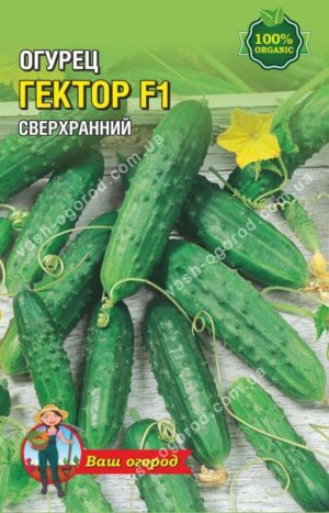 Упаковка для фасування (100 шт.) Огірок Гектор F1 8х13