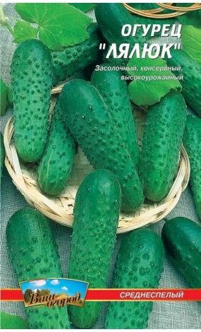 Огірок Лялюк - 0,5г. Розпродаж