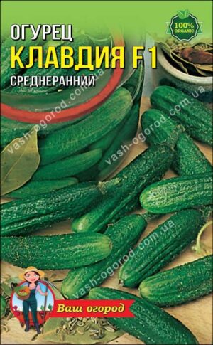 Упаковка для фасування (50 шт.) Огірок Клавдія F1