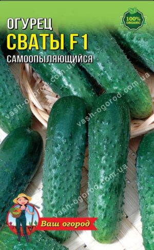 Упаковка для фасування (50 шт.) Огірок Свати F1