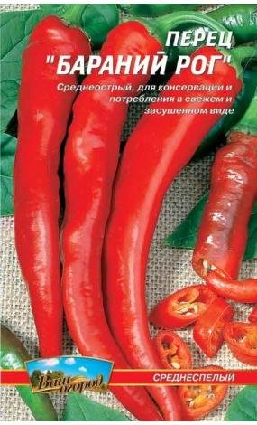 Перець гіркий Баранячий ріг - 0,3г. Розпродаж