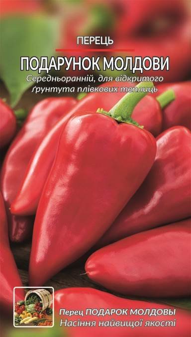 Насіння Перець Подарунок Молдови (Ваш огород) 1 г.