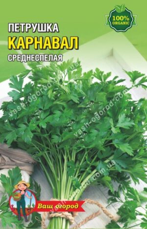 Насіння Петрушка Карнавал (5 г.)