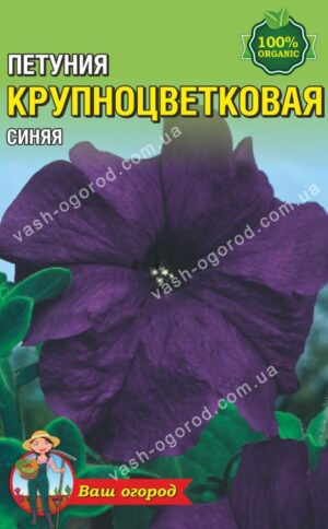 Упаковка для фасування квіти (50 шт.) Петунія великоквіткова синя
