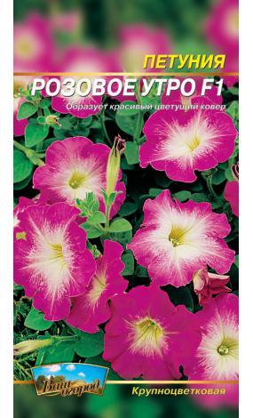 Насіння Петунія Рожевий ранок (малий)