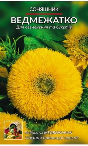 Насіння Соняшник декоративний жовтий (малий)