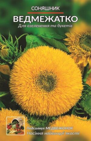 Насіння Соняшник декоративний Ведмежатео (2 г)