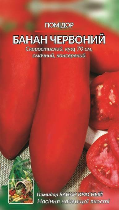 Помідор Банан червоний (1 г.)