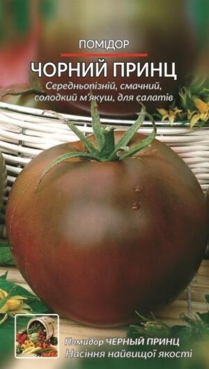 Насіння Помідор Чорний принц (1 г.)