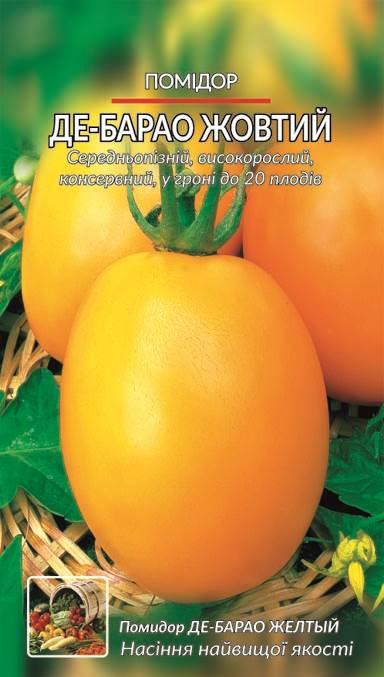 Насіння Помідор Де-Барао жовтий (1 г.)