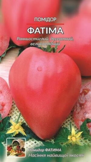 Насіння Помідор Фатіма (1 г.)