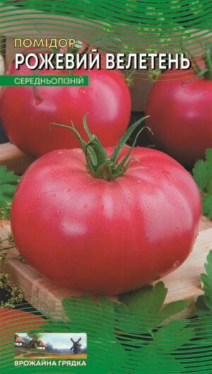 Насіння Помідор Рожевий велетень - 1 г. (Врожайна грядка)