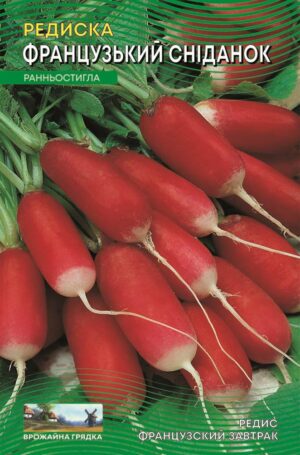Насіння Редис Французький сніданок (5 г.)