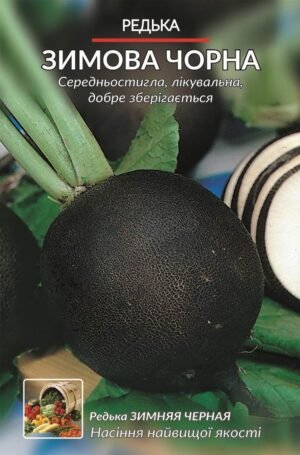 Насіння Редька Зимова чорна (малий)