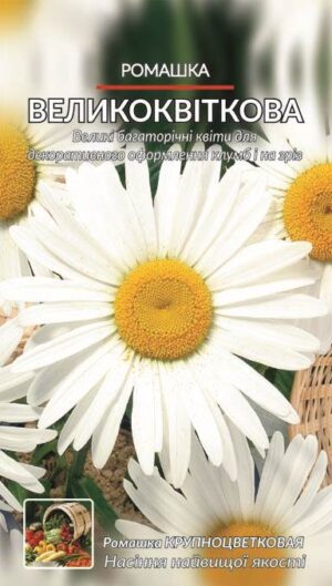 Насіння Ромашка великоквіткова біла (1 г.)