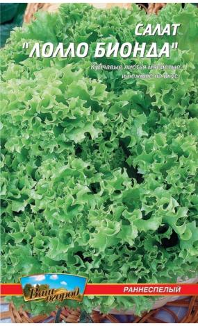 Насіння Салат Лоло Біонда (малий)