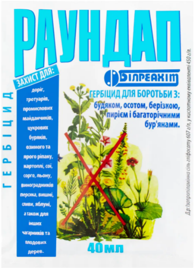 Раундап (40 мл.) пакет