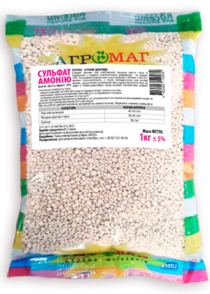 Добриво Сульфат Амонію (N-20,5,S-25) 1 кг,