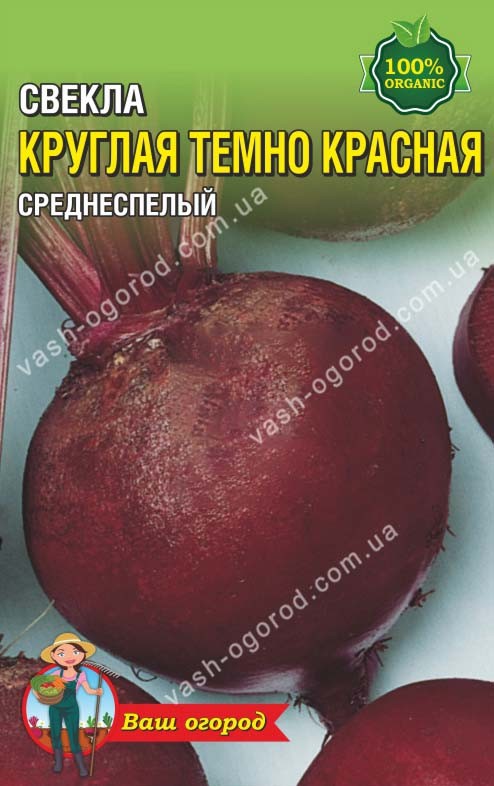 Насіння Буряк Круглий темно червоний (5 г.)