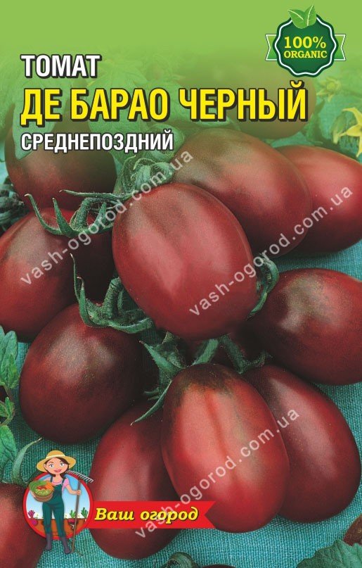 Насіння Помідор Де-Барао чорний (120-150 шт. семян)