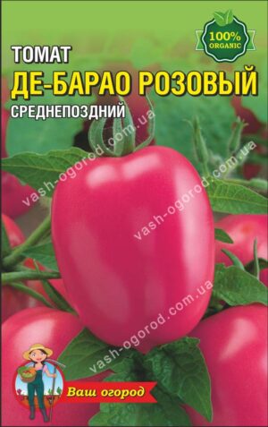 Упаковка для фасування (50 шт.) Помідор Де-Барао рожевий