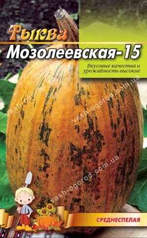 Упаковка для фасування (50 шт.) Гарбуз Мозоліївський
