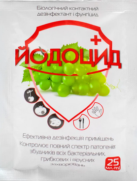 Йодоцид 25мл.