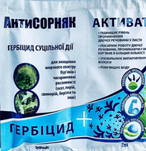 Анти Сорняк 50 мл. + Усилитель 20 гр.