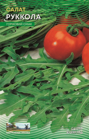 Насіння Салат Рукола (5 г.)