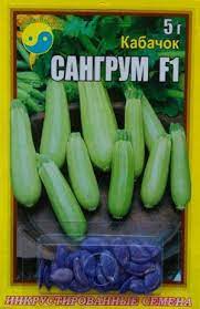 Насіння Кабачок Сангрум F1 (інкр.) Флора